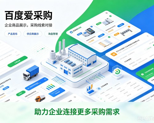 前锋百度爱采购